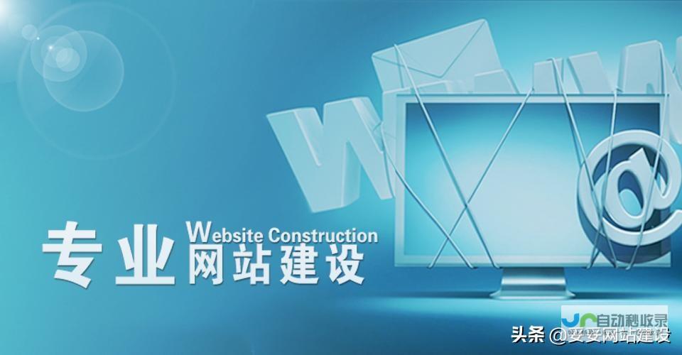 个人网站建设全攻略：从选题到上线运营，一步步教你成功