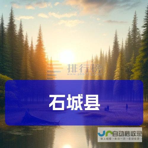 石城网：石城资讯、生活、服务一站式平台