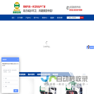 垃圾车厂家|扫路机价格|扫路机厂家|垃圾压缩车|青岛环卫车厂家