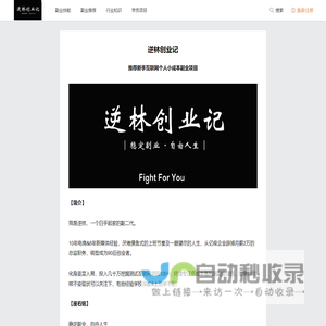 逆林创业记_【推荐新手互联网个人小成本副业项目冷门好点子】