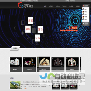 深圳市龙泽展览策划有限公司