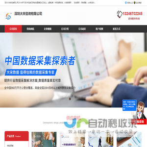 专业数据调研_消费者调查_问卷调查_深圳大宋咨询有限公司