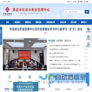 淮北市住房公积金管理中心