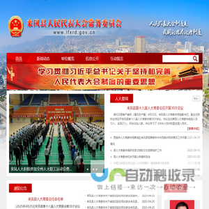 来凤县人民代表大会常务委员会
