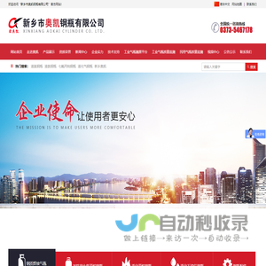 新乡市奥凯钢瓶有限公司