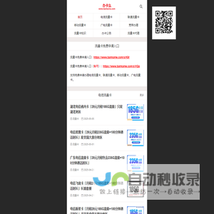 办卡么 - 流量卡免费申请入口
