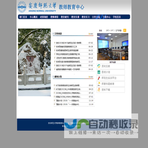 安庆师范大学教师教育中心欢迎您！