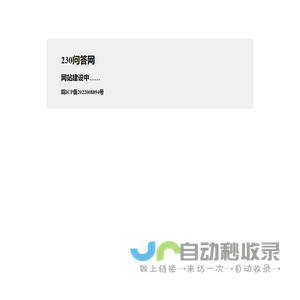 230问答网