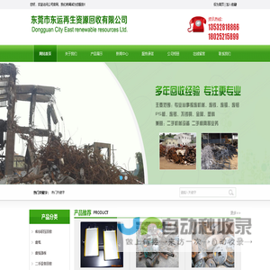 东莞市东运再生资源回收有限公司