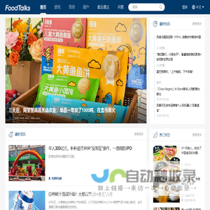 FoodTalks全球食品资讯网