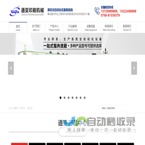 滑板热转印机-涂料桶热转印机-全自动烫金机-移印机-东莞市通亚印刷机械有限公司