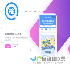 搜测测丨查询检测机构小程序_搜测测