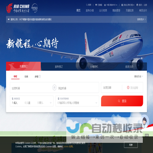 中国国际航空公司-飞机票查询预订_航班查询_最新打折特价机票
