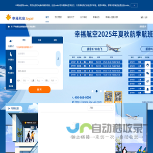 幸福航空