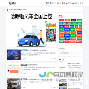 拉客仔 - 网约车日记-跑车故事-滴滴司机接单技巧分享