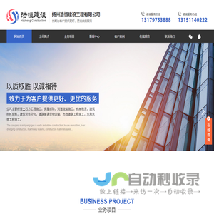 扬州浩恒建设工程有限公司