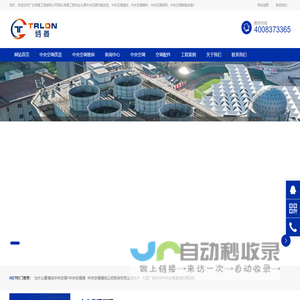 中央空调节能改造工程_中央空调冷却塔降噪_中央空调主机安装-广东特菱工程有限公司