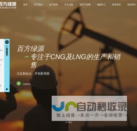 压缩天然气_液化天然气_天然气销售_百方绿源油气_乌审旗百方绿源油气有限公司
