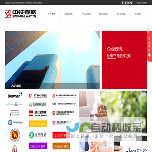 北京中铁泰格技术开发有限公司