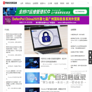 网络安全和运维