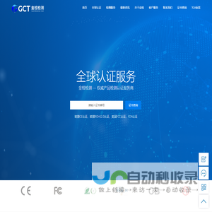 深圳CE认证_FCC认证_CE认证办理机构_FDA认证-金检检测机构(GCT)