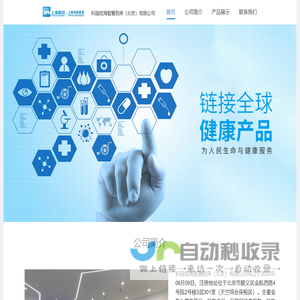 科园信海智慧药房（北京）有限公司