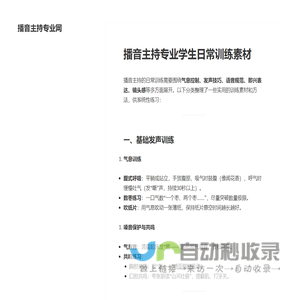 播音主持专业网