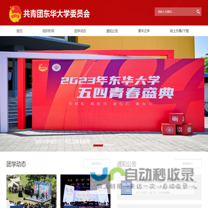 团委