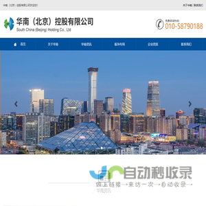 华南控股/ HuaNan Holding