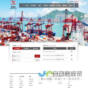 ASEAN SEAS LINE CO., LIMITED | 亚海航运有限公司