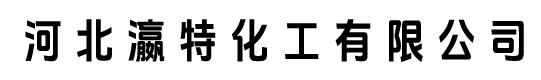 硬脂酸锌_硬脂酸锌脱模剂厂家-河北瀛特化工有限公司