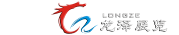 深圳市龙泽展览策划有限公司