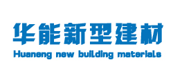 无机纤维喷涂|无机纤维喷涂厂家|廊坊市华能新型建材有限公司